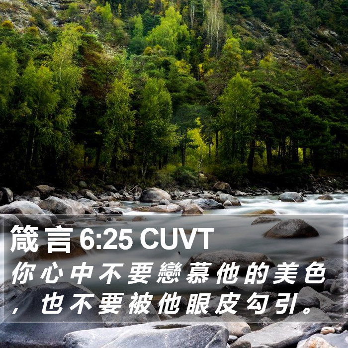 箴 言 6:25 CUVT Bible Study