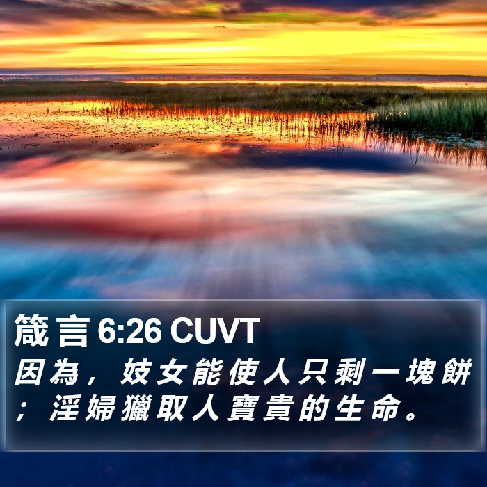 箴 言 6:26 CUVT Bible Study