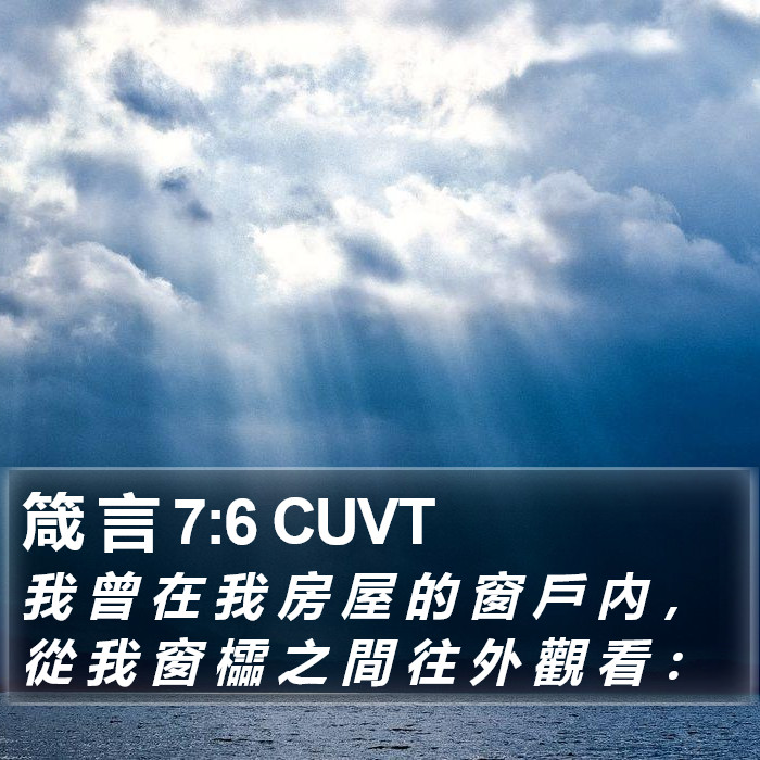 箴 言 7:6 CUVT Bible Study