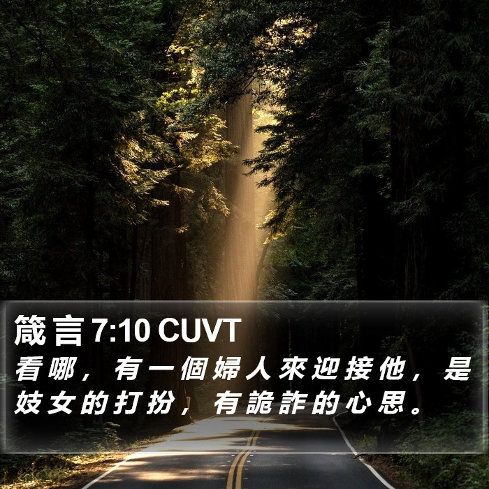 箴 言 7:10 CUVT Bible Study