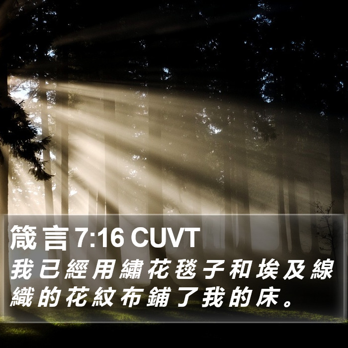 箴 言 7:16 CUVT Bible Study