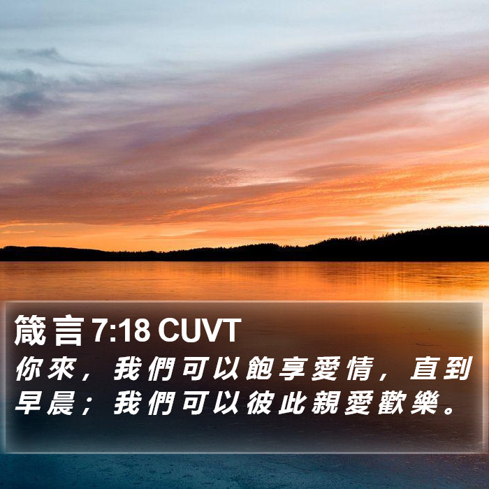 箴 言 7:18 CUVT Bible Study