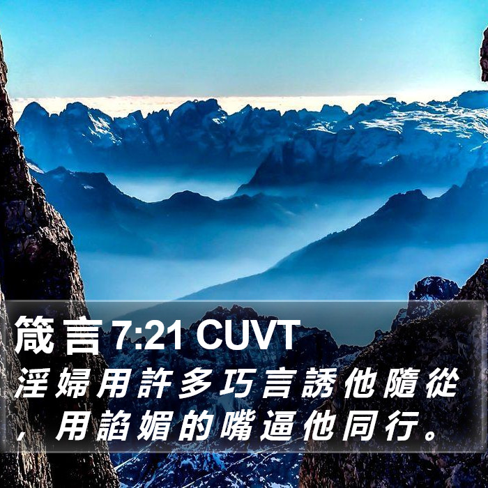 箴 言 7:21 CUVT Bible Study