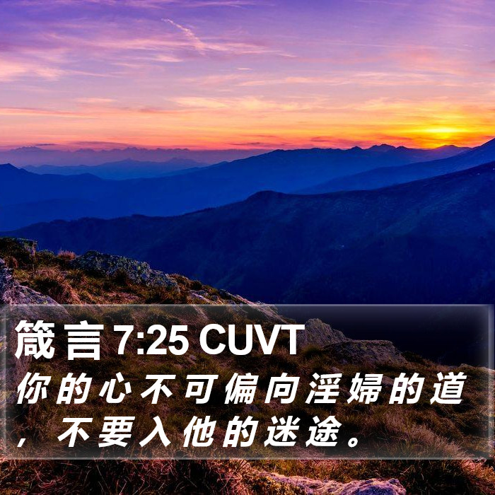 箴 言 7:25 CUVT Bible Study