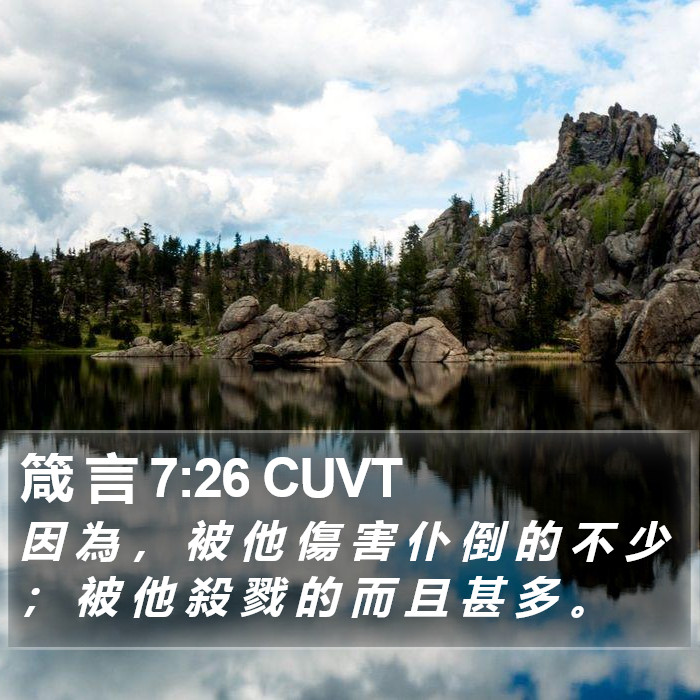 箴 言 7:26 CUVT Bible Study
