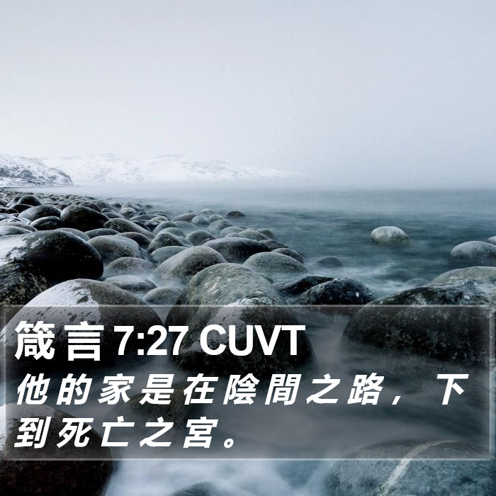 箴 言 7:27 CUVT Bible Study
