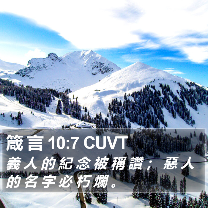 箴 言 10:7 CUVT Bible Study