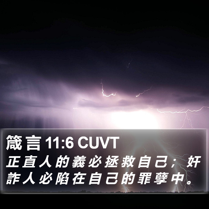 箴 言 11:6 CUVT Bible Study