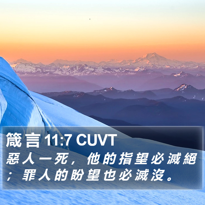 箴 言 11:7 CUVT Bible Study