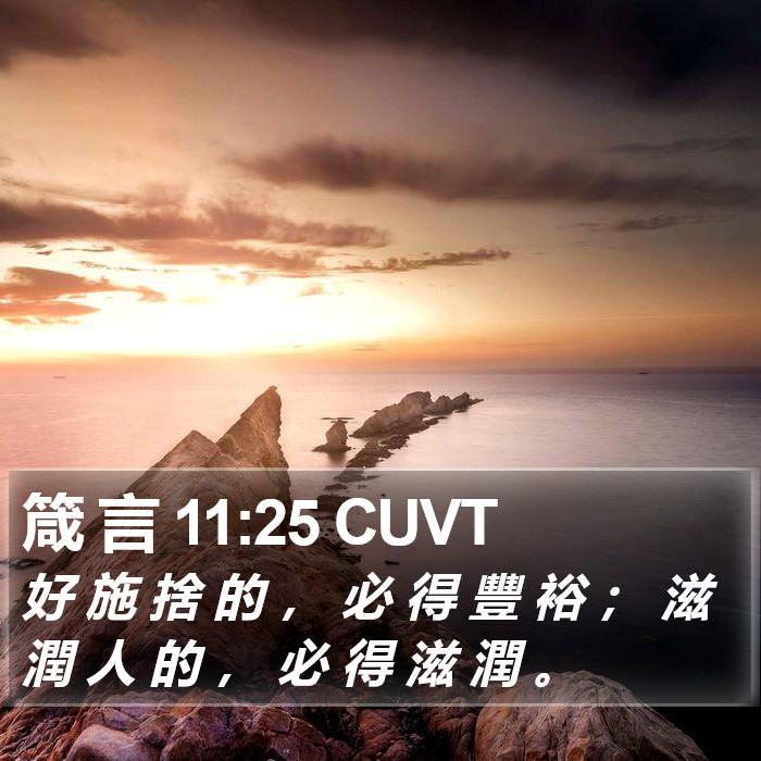 箴 言 11:25 CUVT Bible Study
