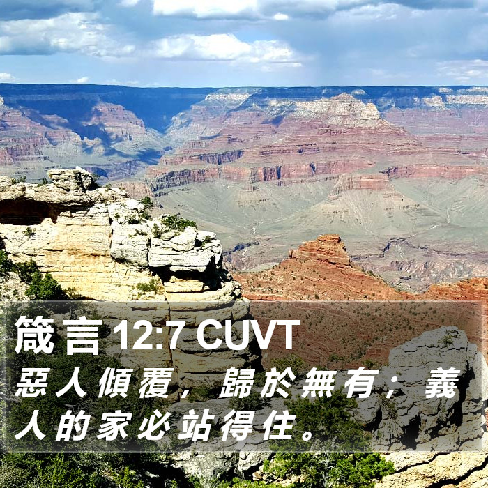 箴 言 12:7 CUVT Bible Study