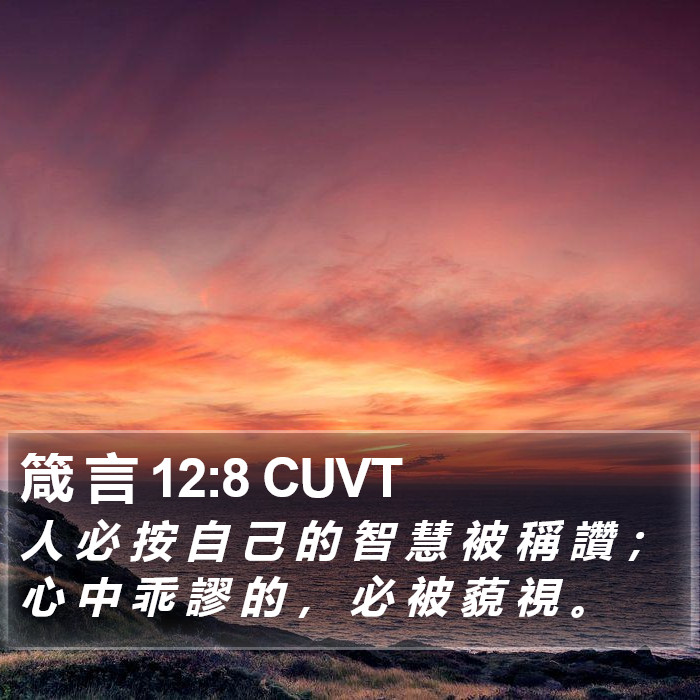 箴 言 12:8 CUVT Bible Study