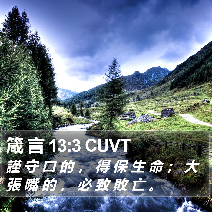 箴 言 13:3 CUVT Bible Study