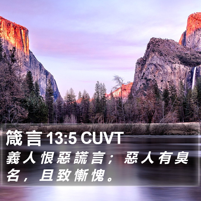 箴 言 13:5 CUVT Bible Study