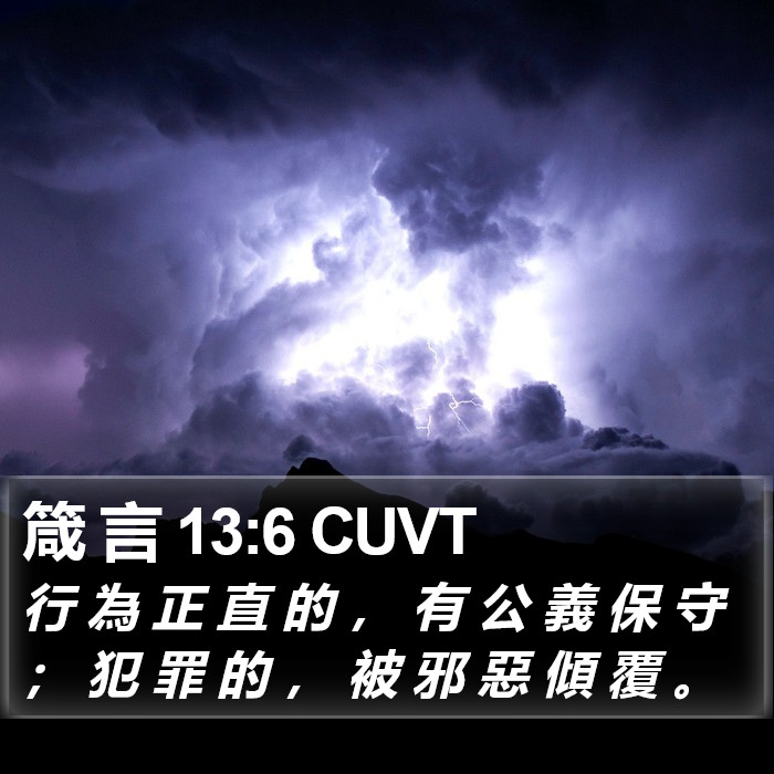 箴 言 13:6 CUVT Bible Study