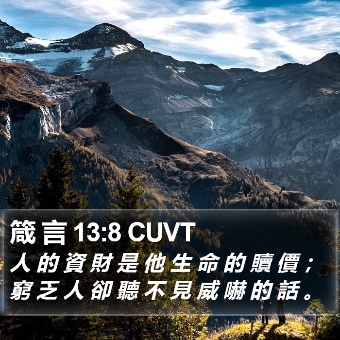 箴 言 13:8 CUVT Bible Study