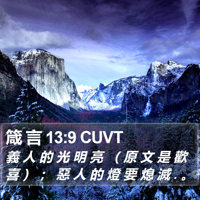 箴 言 13:9 CUVT Bible Study