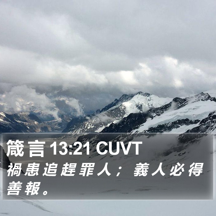 箴 言 13:21 CUVT Bible Study