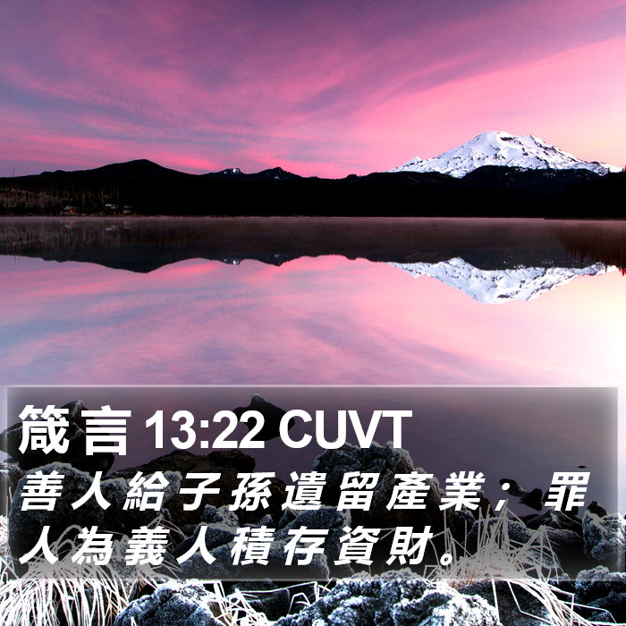 箴 言 13:22 CUVT Bible Study