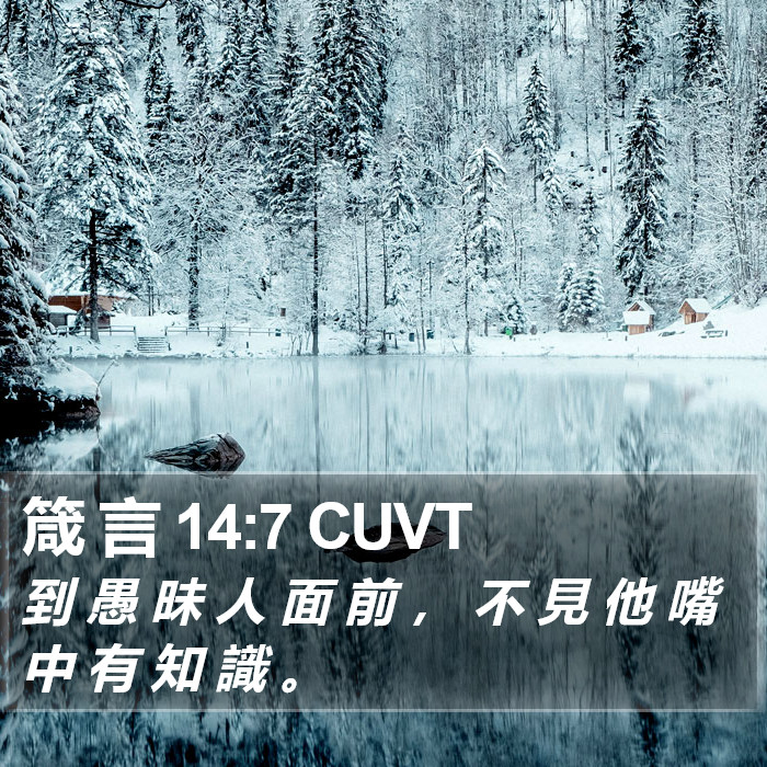 箴 言 14:7 CUVT Bible Study