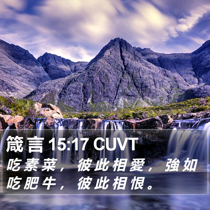 箴 言 15:17 CUVT Bible Study