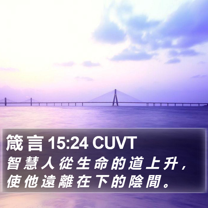 箴 言 15:24 CUVT Bible Study