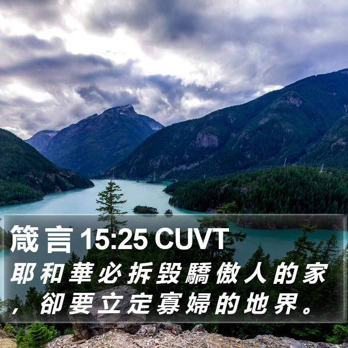 箴 言 15:25 CUVT Bible Study