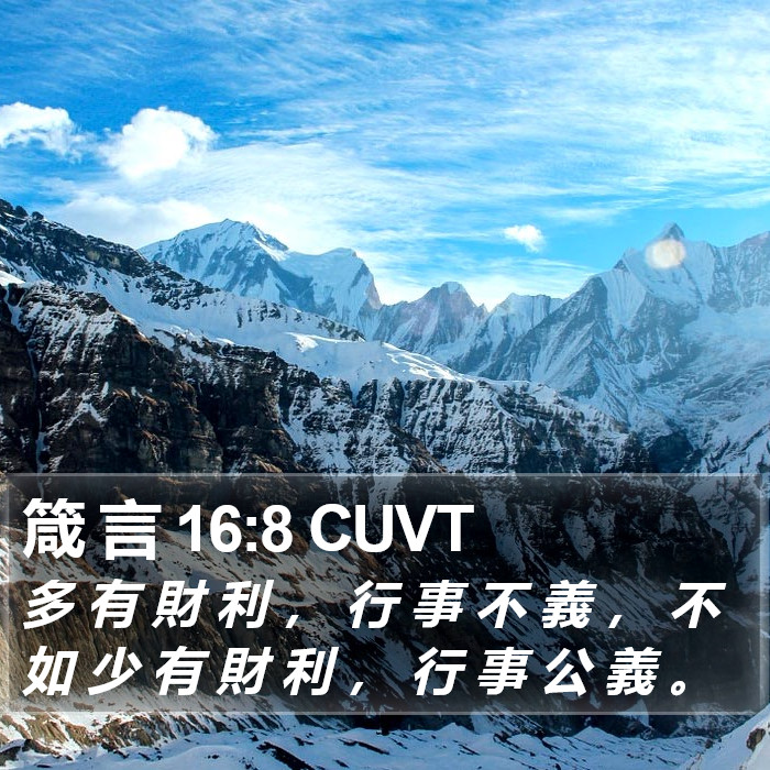 箴 言 16:8 CUVT Bible Study