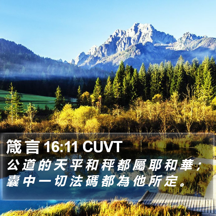 箴 言 16:11 CUVT Bible Study