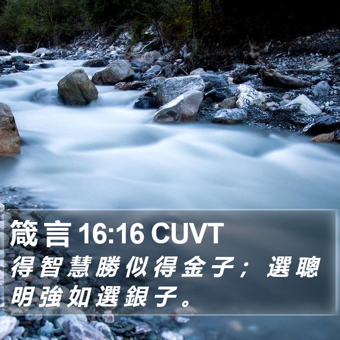 箴 言 16:16 CUVT Bible Study