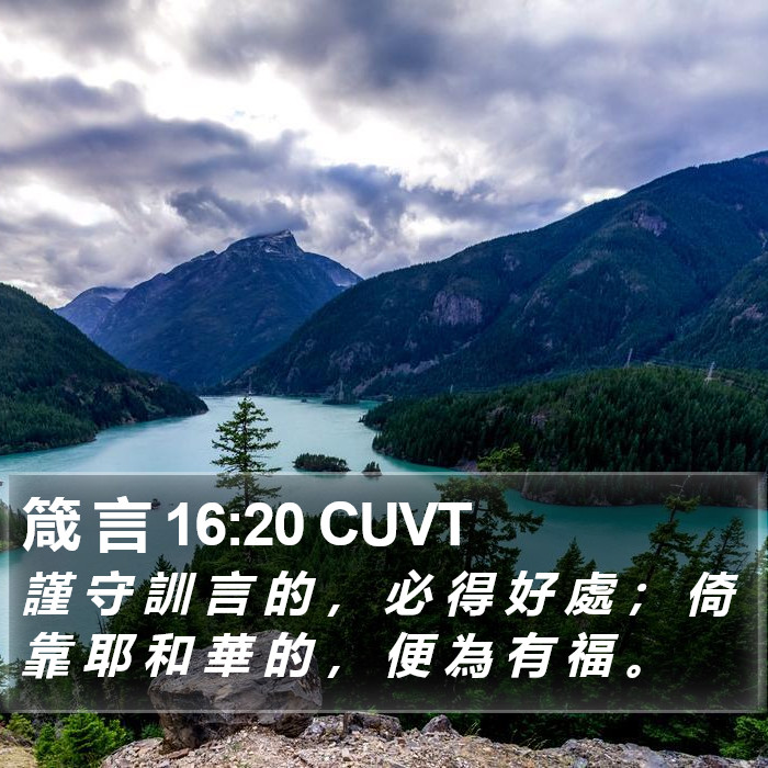 箴 言 16:20 CUVT Bible Study