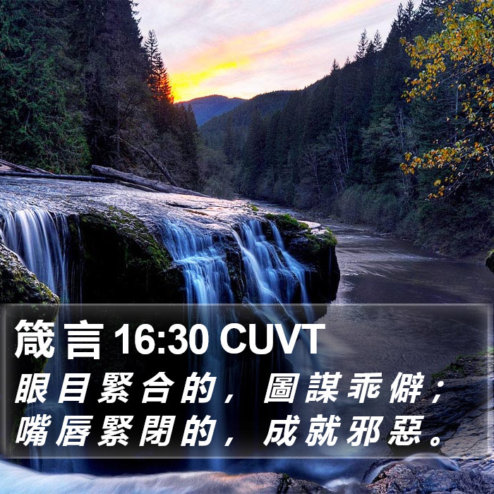 箴 言 16:30 CUVT Bible Study