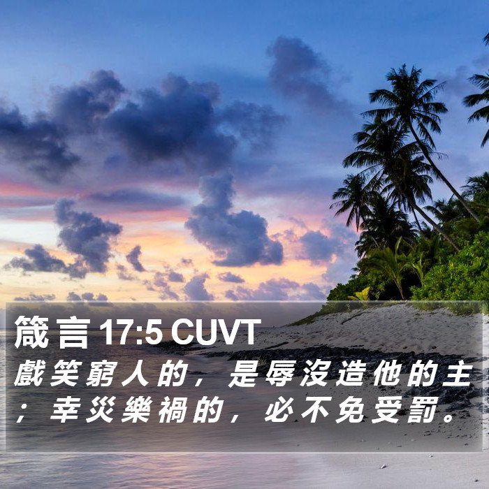 箴 言 17:5 CUVT Bible Study