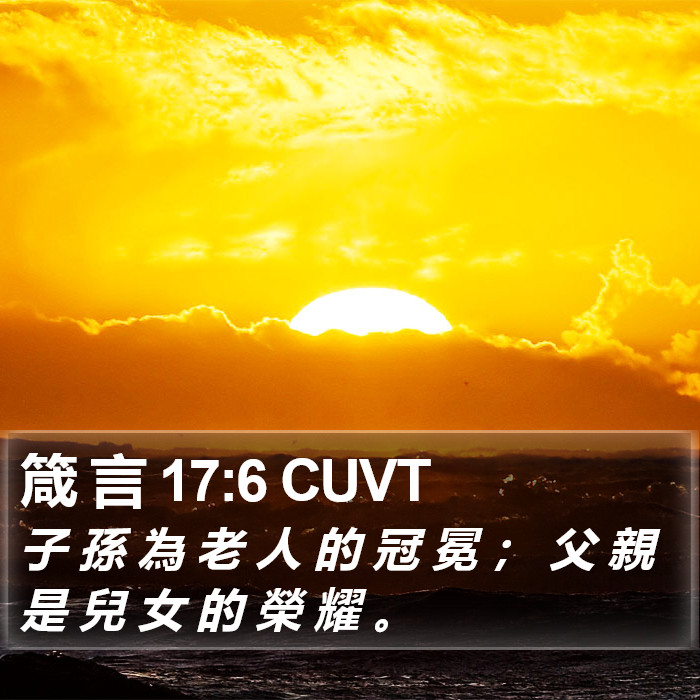 箴 言 17:6 CUVT Bible Study