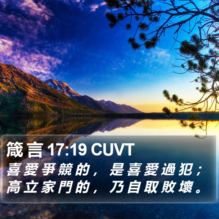 箴 言 17:19 CUVT Bible Study