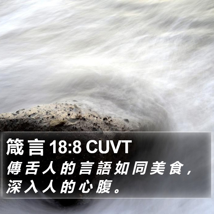 箴 言 18:8 CUVT Bible Study