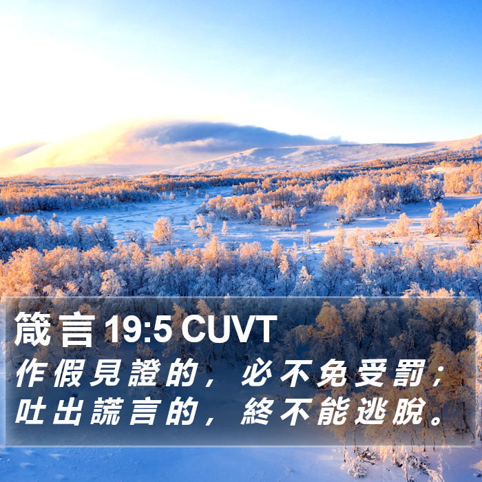箴 言 19:5 CUVT Bible Study