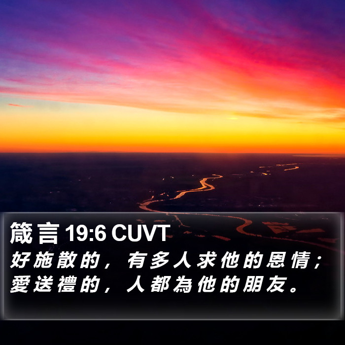 箴 言 19:6 CUVT Bible Study