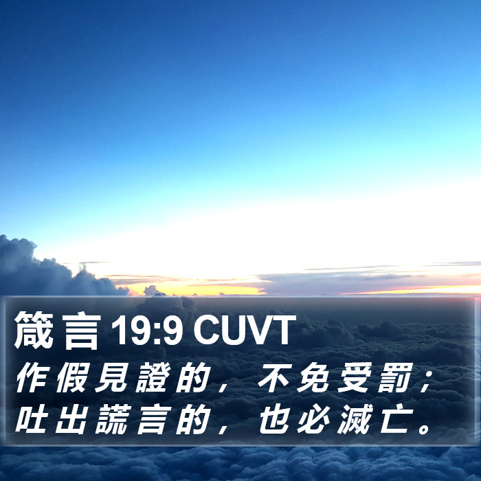 箴 言 19:9 CUVT Bible Study