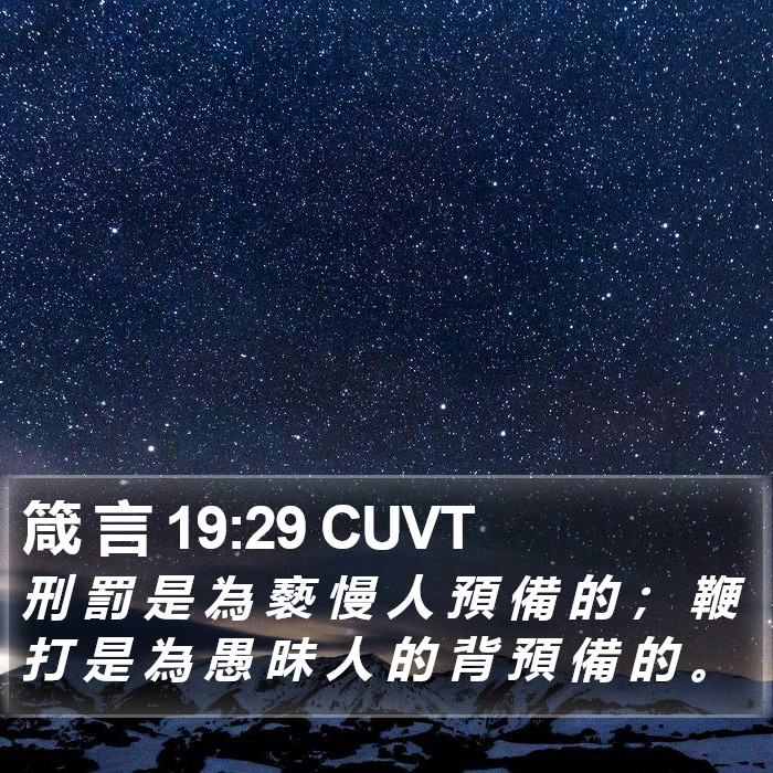 箴 言 19:29 CUVT Bible Study