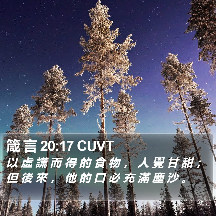 箴 言 20:17 CUVT Bible Study