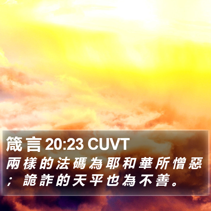 箴 言 20:23 CUVT Bible Study
