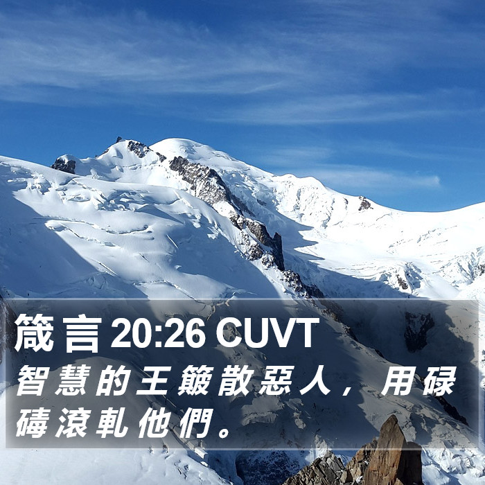 箴 言 20:26 CUVT Bible Study
