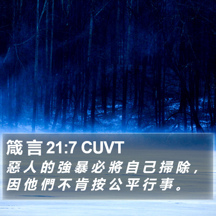 箴 言 21:7 CUVT Bible Study