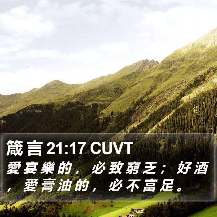 箴 言 21:17 CUVT Bible Study