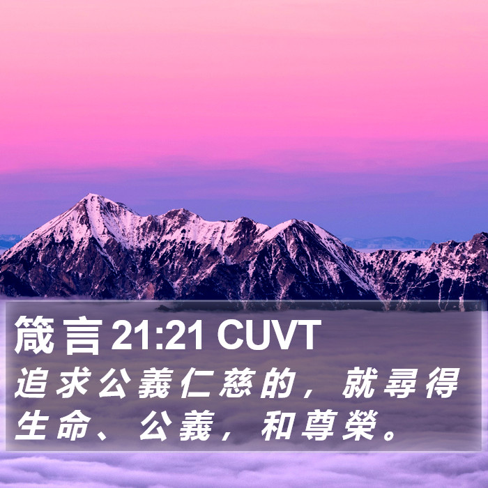 箴 言 21:21 CUVT Bible Study