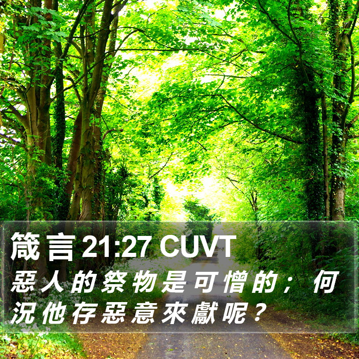 箴 言 21:27 CUVT Bible Study