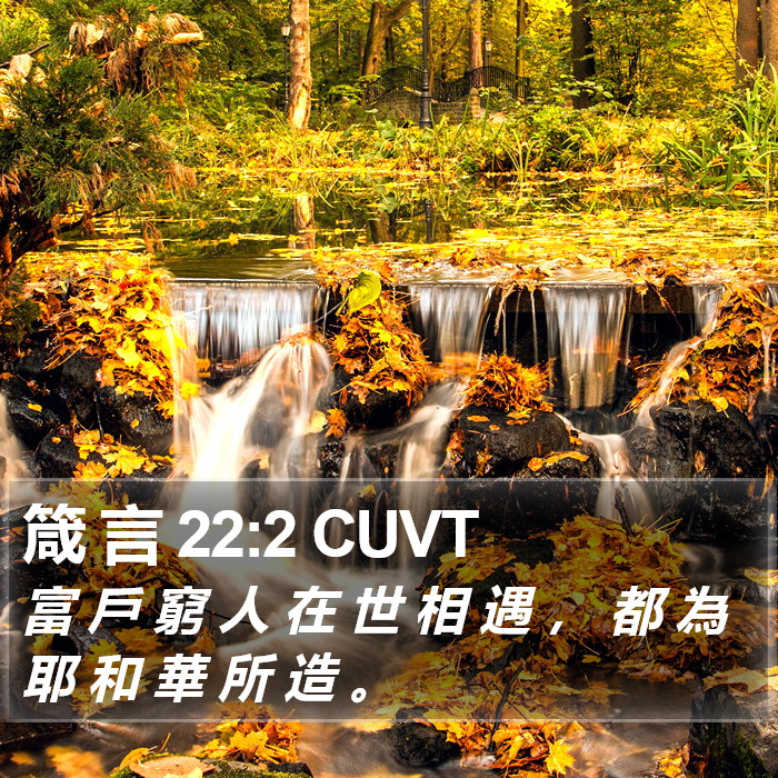 箴 言 22:2 CUVT Bible Study