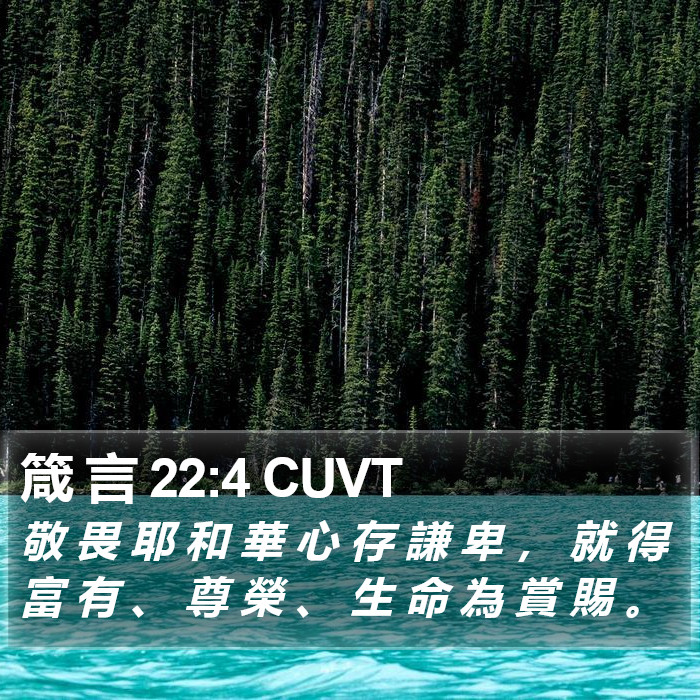 箴 言 22:4 CUVT Bible Study