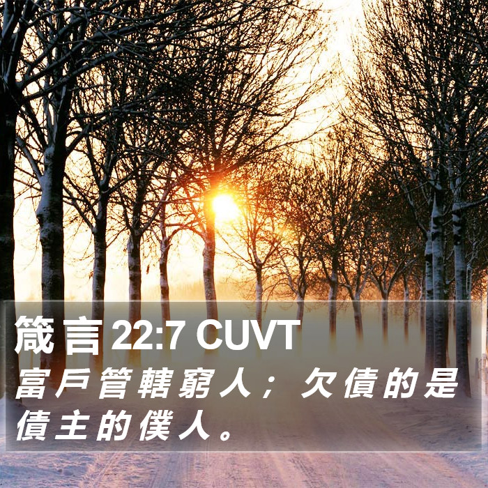 箴 言 22:7 CUVT Bible Study